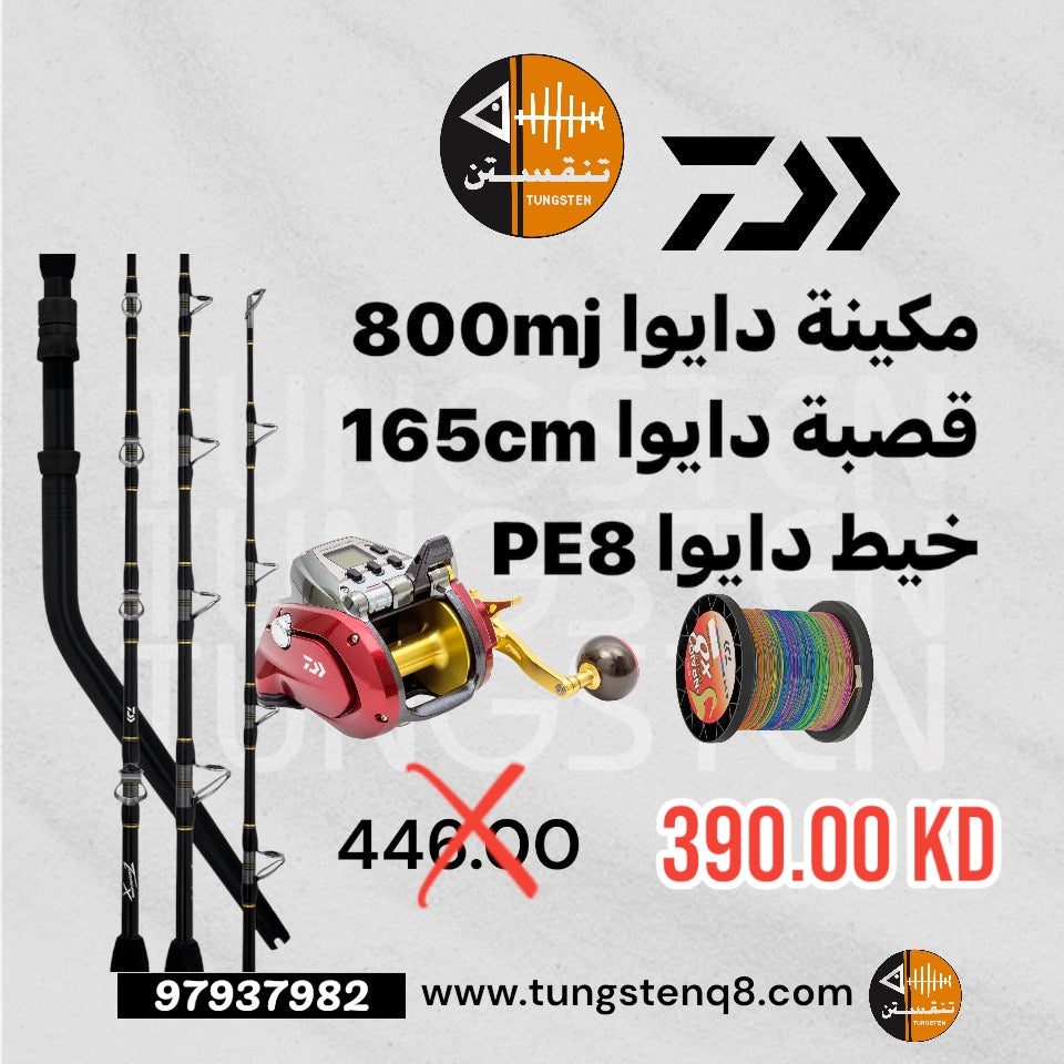 800MJ كومبو التشخيط